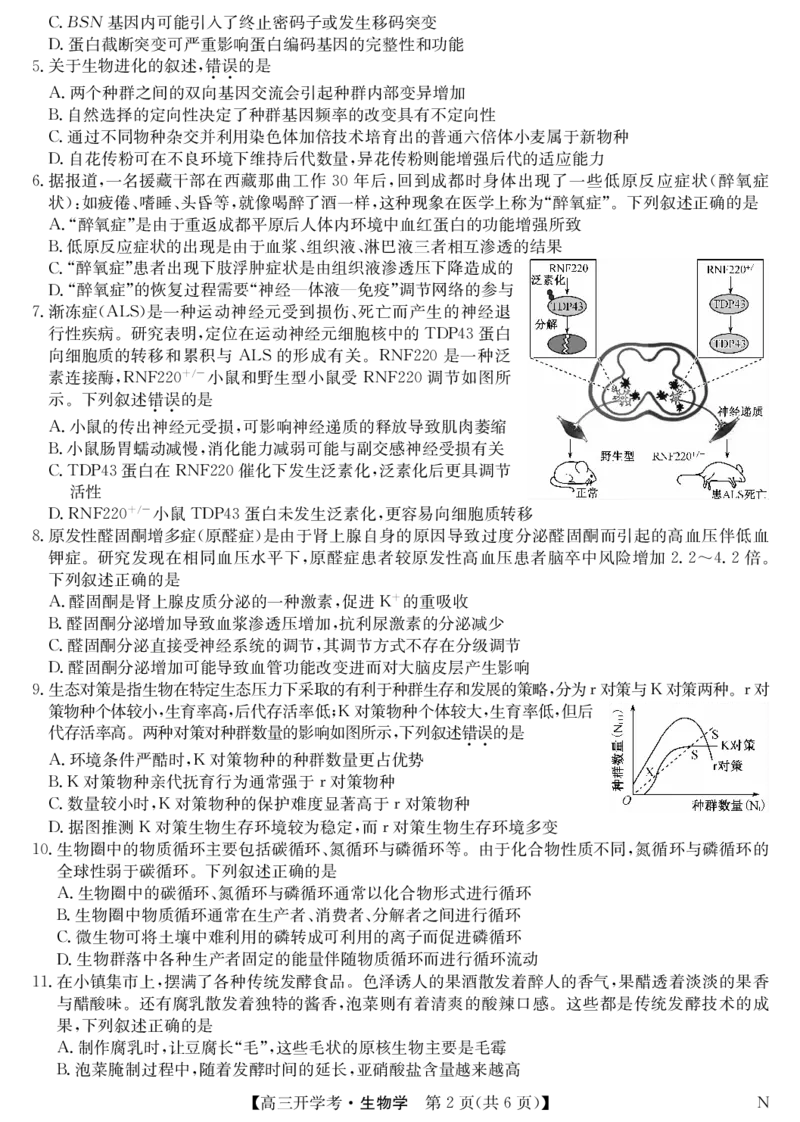九师联盟2025届高三下学期2月开学考试生物_2025年2月_250210九师联盟2025届高三下学期2月开学考试试题（全科）_九师联盟2025届高三下学期2月开学考试生物