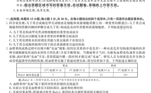 九师联盟2025届高三下学期2月开学考试生物_2025年2月_250210九师联盟2025届高三下学期2月开学考试试题（全科）_九师联盟2025届高三下学期2月开学考试生物