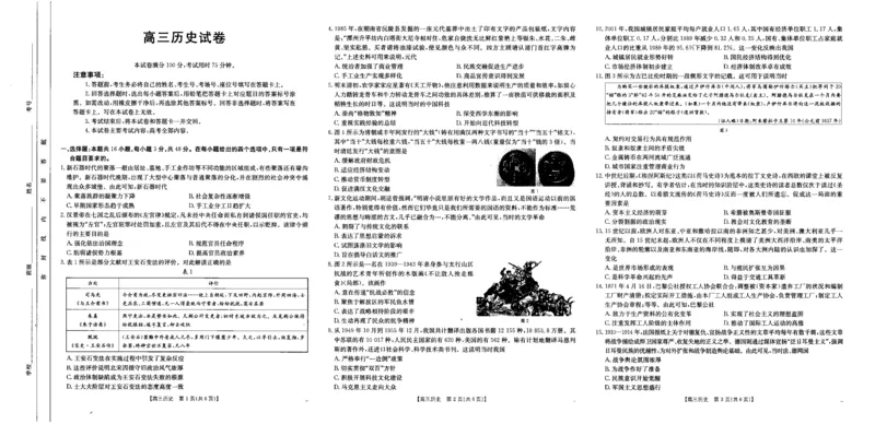 2025届青海省海东市高三下学期二模历史试题_2025年3月_250325青海省金太阳2025届高三3月联考（全科）
