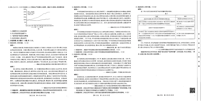 2025届青海省海东市高三下学期二模历史试题_2025年3月_250325青海省金太阳2025届高三3月联考（全科）