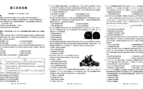 2025届青海省海东市高三下学期二模历史试题_2025年3月_250325青海省金太阳2025届高三3月联考（全科）