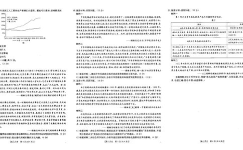 2025届青海省海东市高三下学期二模历史试题_2025年3月_250325青海省金太阳2025届高三3月联考（全科）