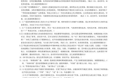 语文(一)参考答案_2024年1月_01每日更新_8号_2024届九师联盟高三核心模拟卷（中）一_九师联盟2023-2024学年高三核心模拟卷（中）一语文