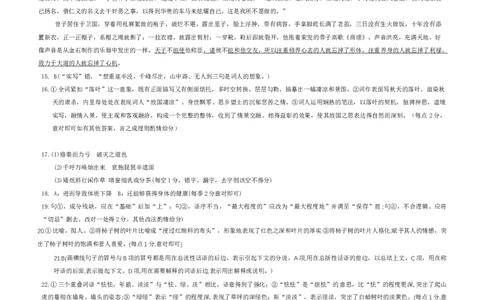 语文(一)参考答案_2024年1月_01每日更新_8号_2024届九师联盟高三核心模拟卷（中）一_九师联盟2023-2024学年高三核心模拟卷（中）一语文