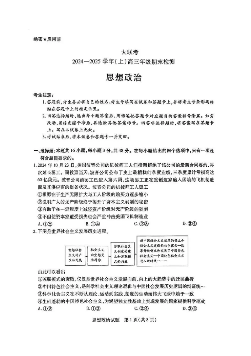 2025届皖豫天一大联考高三上学期1月期末检测政治_2025年1月_250115皖豫天一大联考2025届高三年级1月期末检测（全科）