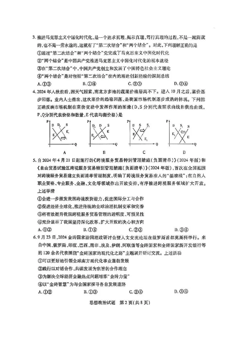 2025届皖豫天一大联考高三上学期1月期末检测政治_2025年1月_250115皖豫天一大联考2025届高三年级1月期末检测（全科）