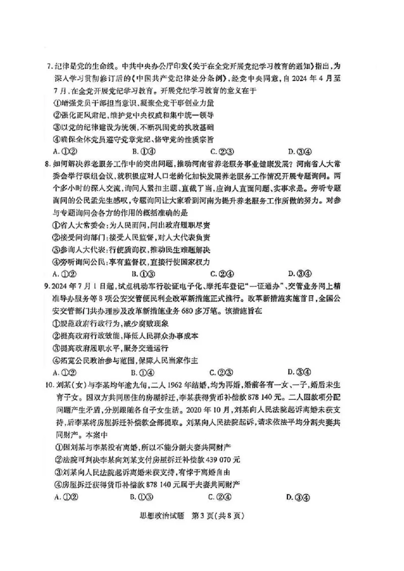 2025届皖豫天一大联考高三上学期1月期末检测政治_2025年1月_250115皖豫天一大联考2025届高三年级1月期末检测（全科）