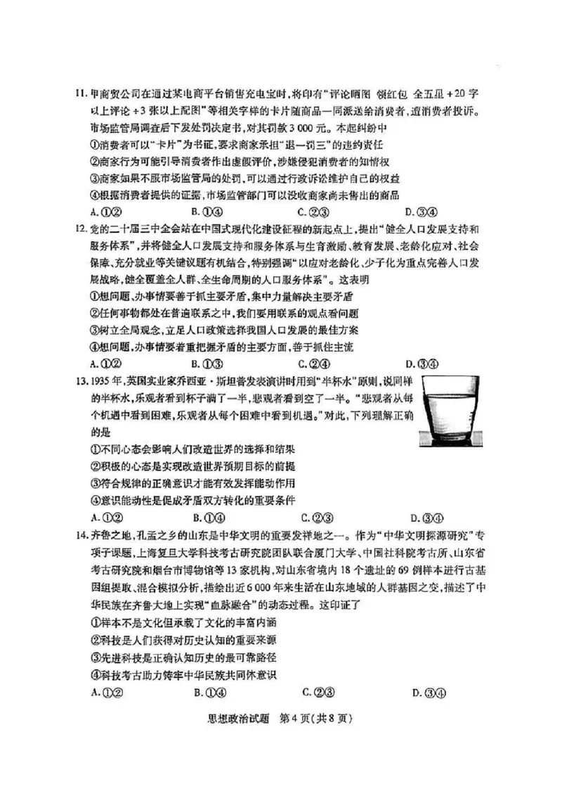 2025届皖豫天一大联考高三上学期1月期末检测政治_2025年1月_250115皖豫天一大联考2025届高三年级1月期末检测（全科）