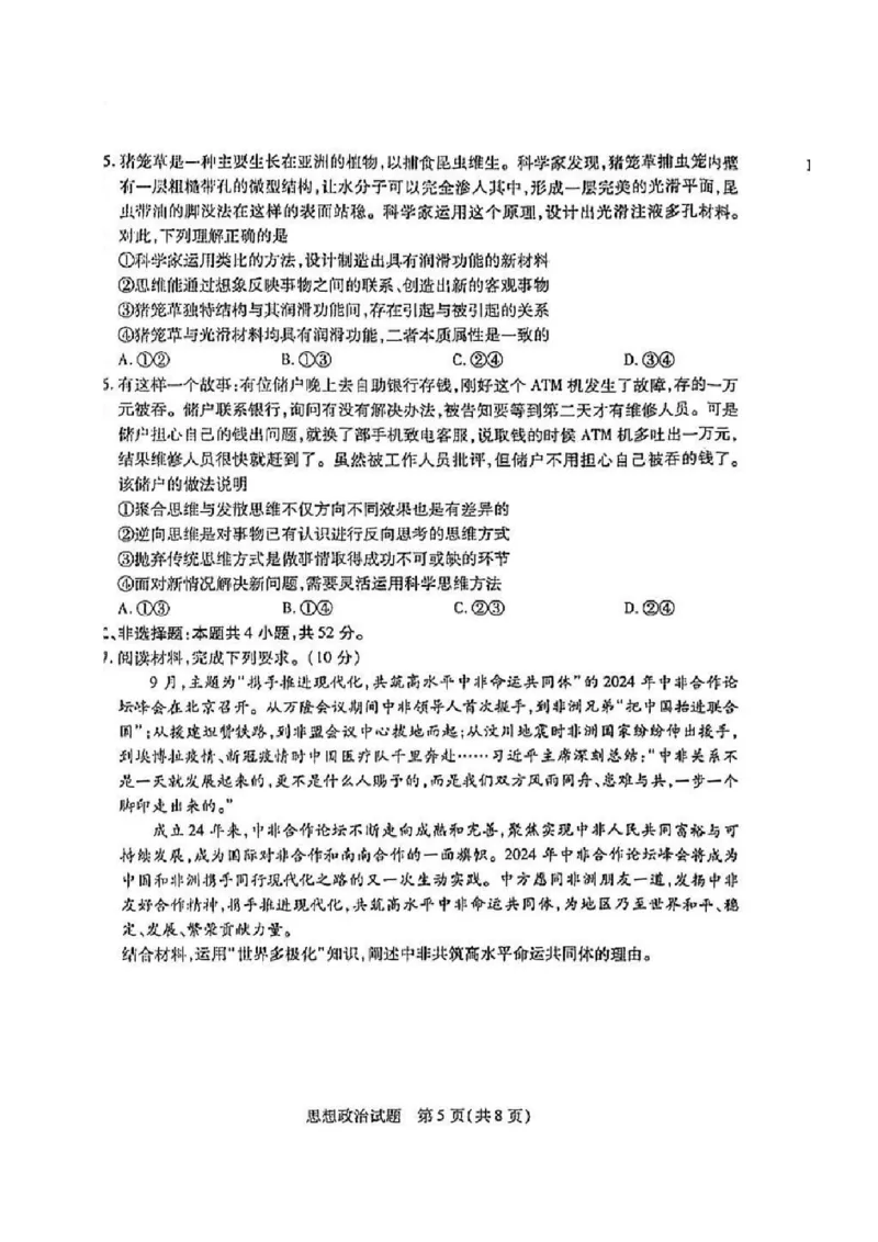 2025届皖豫天一大联考高三上学期1月期末检测政治_2025年1月_250115皖豫天一大联考2025届高三年级1月期末检测（全科）