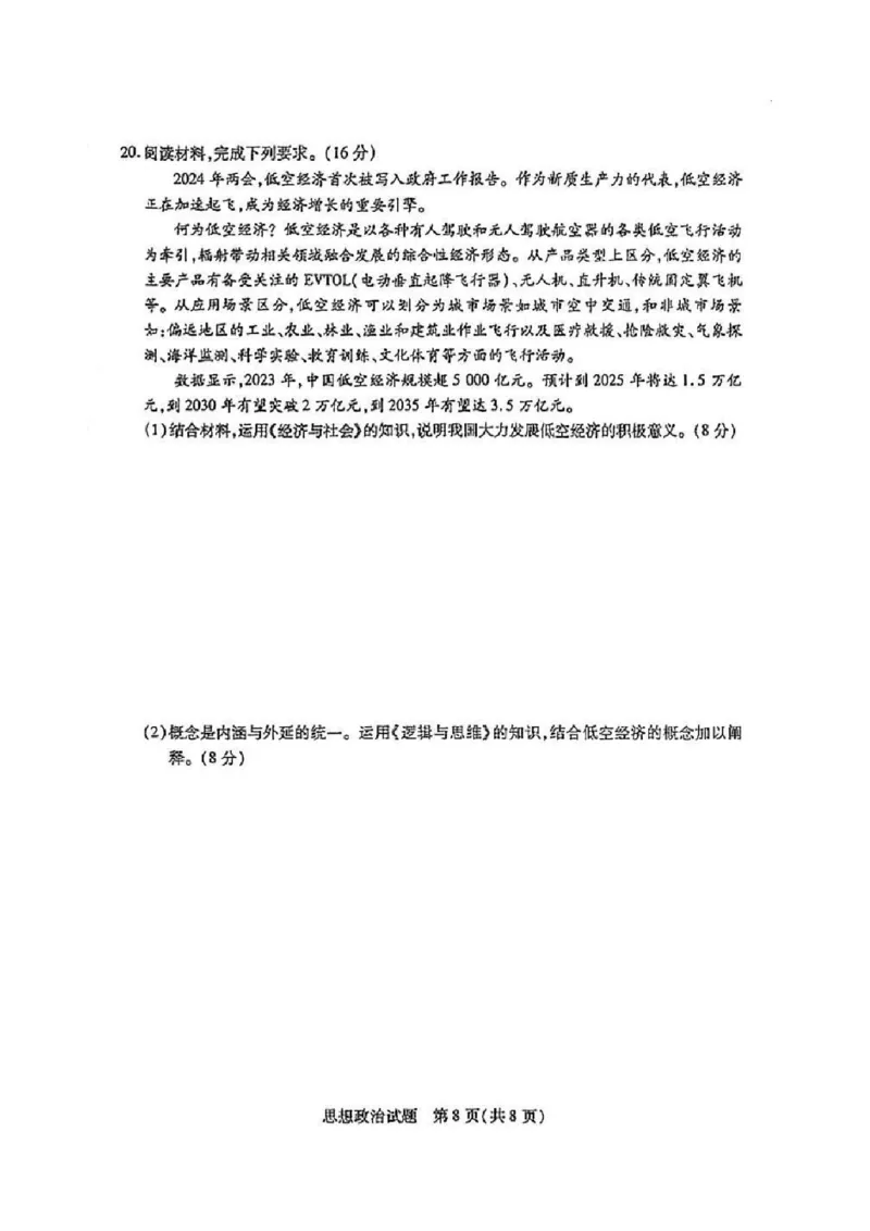 2025届皖豫天一大联考高三上学期1月期末检测政治_2025年1月_250115皖豫天一大联考2025届高三年级1月期末检测（全科）