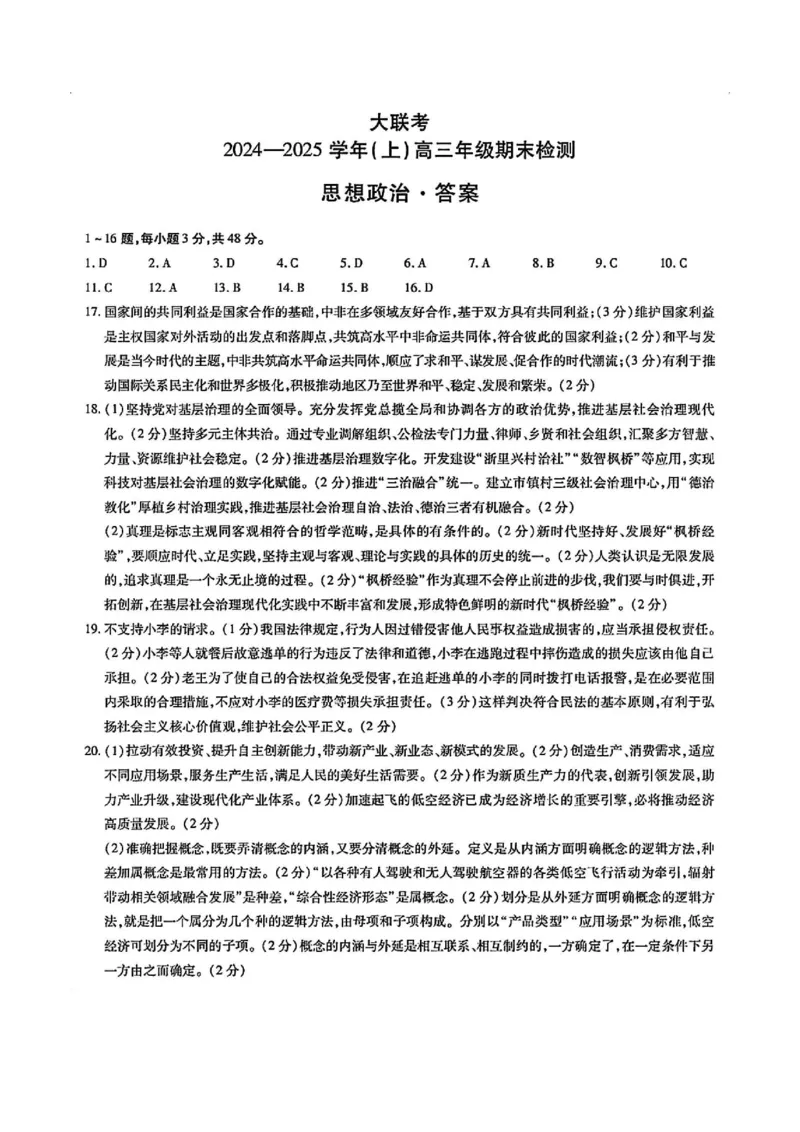2025届皖豫天一大联考高三上学期1月期末检测政治_2025年1月_250115皖豫天一大联考2025届高三年级1月期末检测（全科）