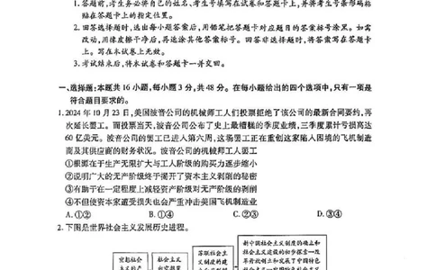 2025届皖豫天一大联考高三上学期1月期末检测政治_2025年1月_250115皖豫天一大联考2025届高三年级1月期末检测（全科）