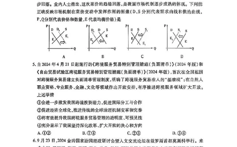 2025届皖豫天一大联考高三上学期1月期末检测政治_2025年1月_250115皖豫天一大联考2025届高三年级1月期末检测（全科）