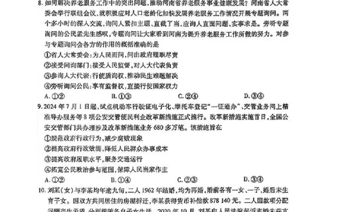 2025届皖豫天一大联考高三上学期1月期末检测政治_2025年1月_250115皖豫天一大联考2025届高三年级1月期末检测（全科）