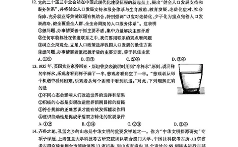 2025届皖豫天一大联考高三上学期1月期末检测政治_2025年1月_250115皖豫天一大联考2025届高三年级1月期末检测（全科）