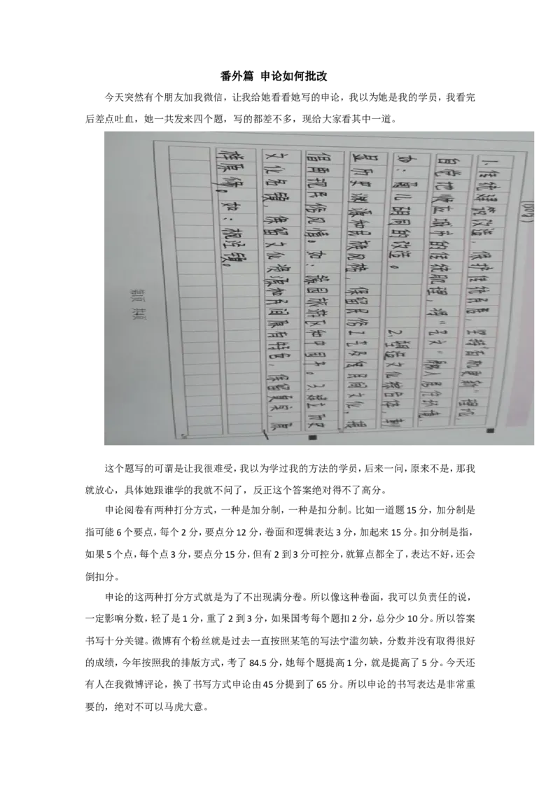 &ldquo;大师&rdquo;讲申论（二十）_2026考公资料_（30）申论+面试为民公考大合集（人须在事上磨申论、刘大师）_申论+面试刘大师_申论+面试刘大师知识星球资料_知识星球