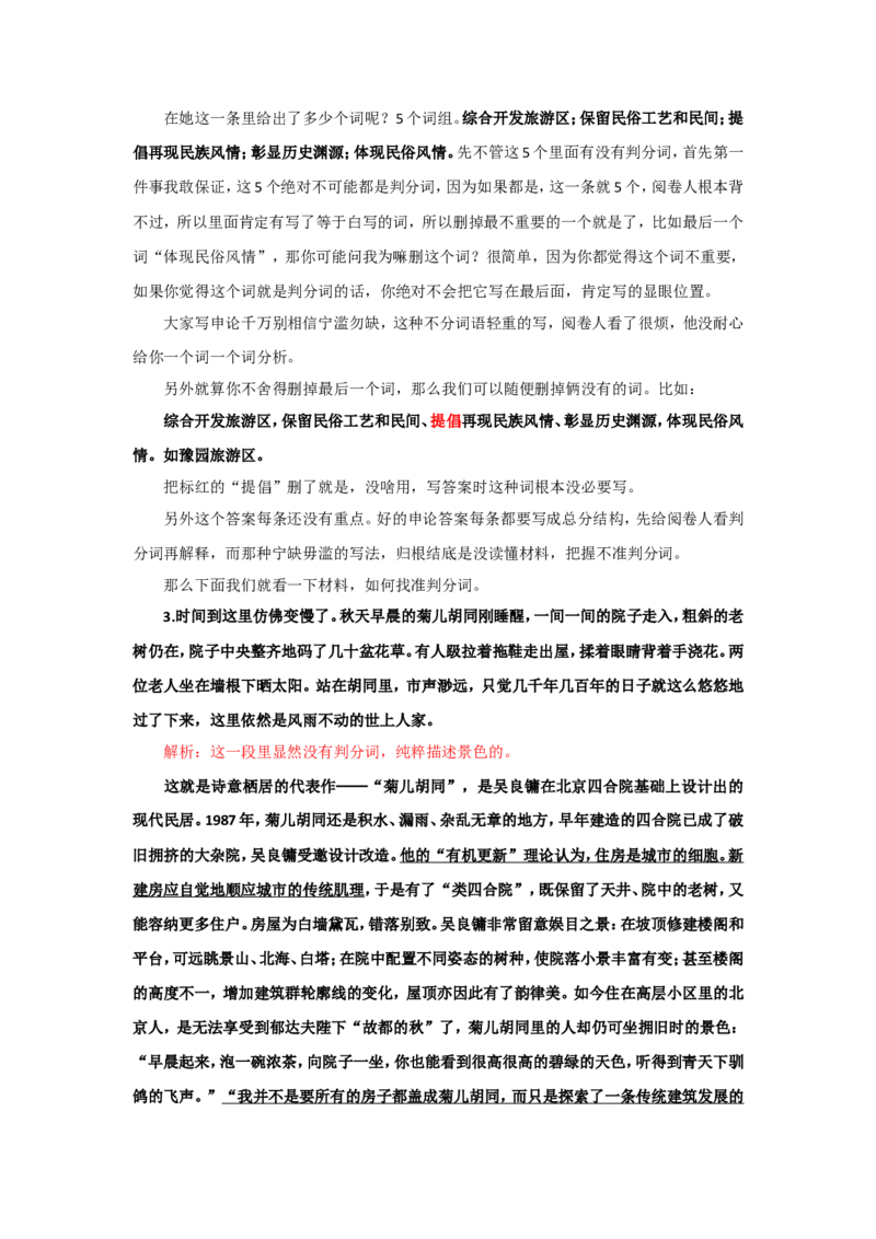 &ldquo;大师&rdquo;讲申论（二十）_2026考公资料_（30）申论+面试为民公考大合集（人须在事上磨申论、刘大师）_申论+面试刘大师_申论+面试刘大师知识星球资料_知识星球