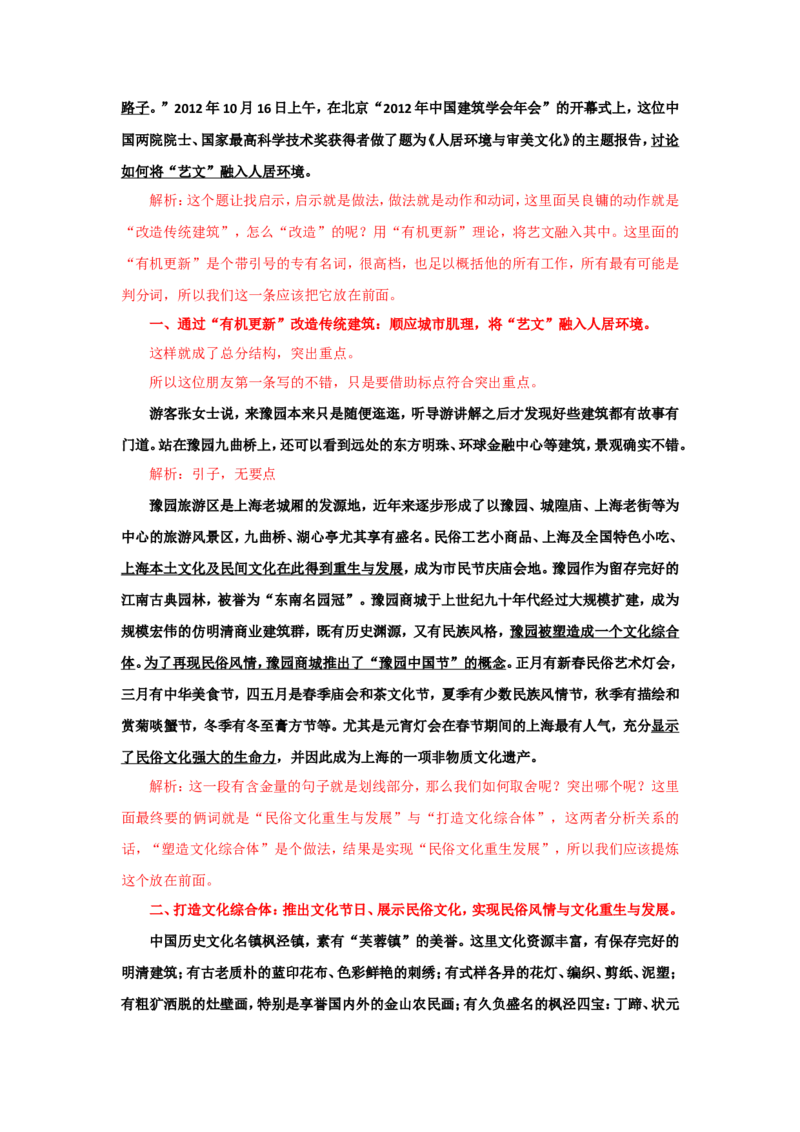 &ldquo;大师&rdquo;讲申论（二十）_2026考公资料_（30）申论+面试为民公考大合集（人须在事上磨申论、刘大师）_申论+面试刘大师_申论+面试刘大师知识星球资料_知识星球