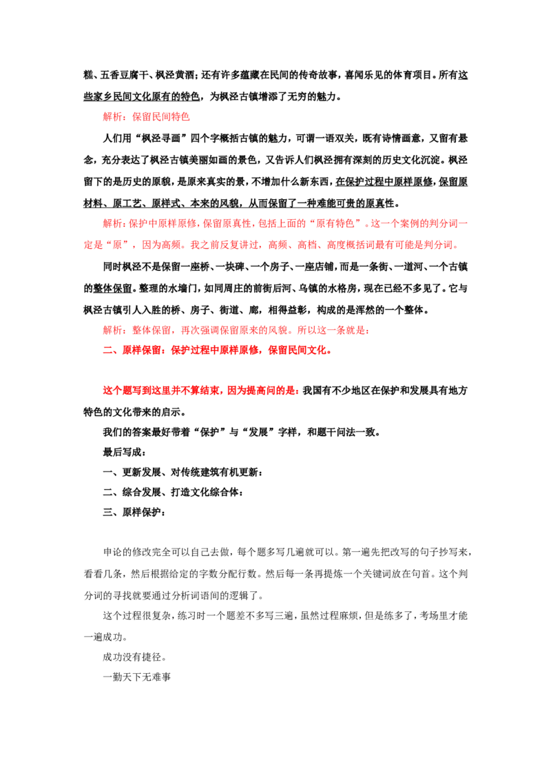 &ldquo;大师&rdquo;讲申论（二十）_2026考公资料_（30）申论+面试为民公考大合集（人须在事上磨申论、刘大师）_申论+面试刘大师_申论+面试刘大师知识星球资料_知识星球