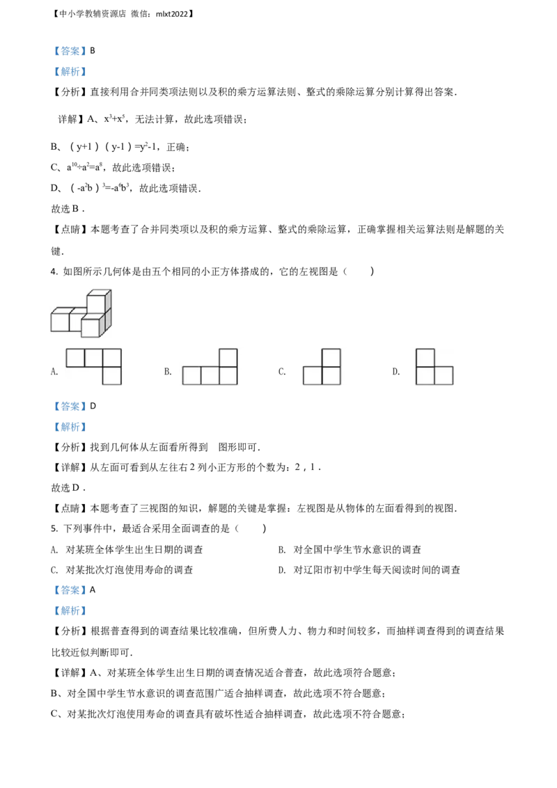 精品解析：辽宁省辽阳市2018年中考数学试题（解析版）_中考真题_2.数学中考真题2015-2024年_地区卷_辽宁省_辽宁辽阳数学
