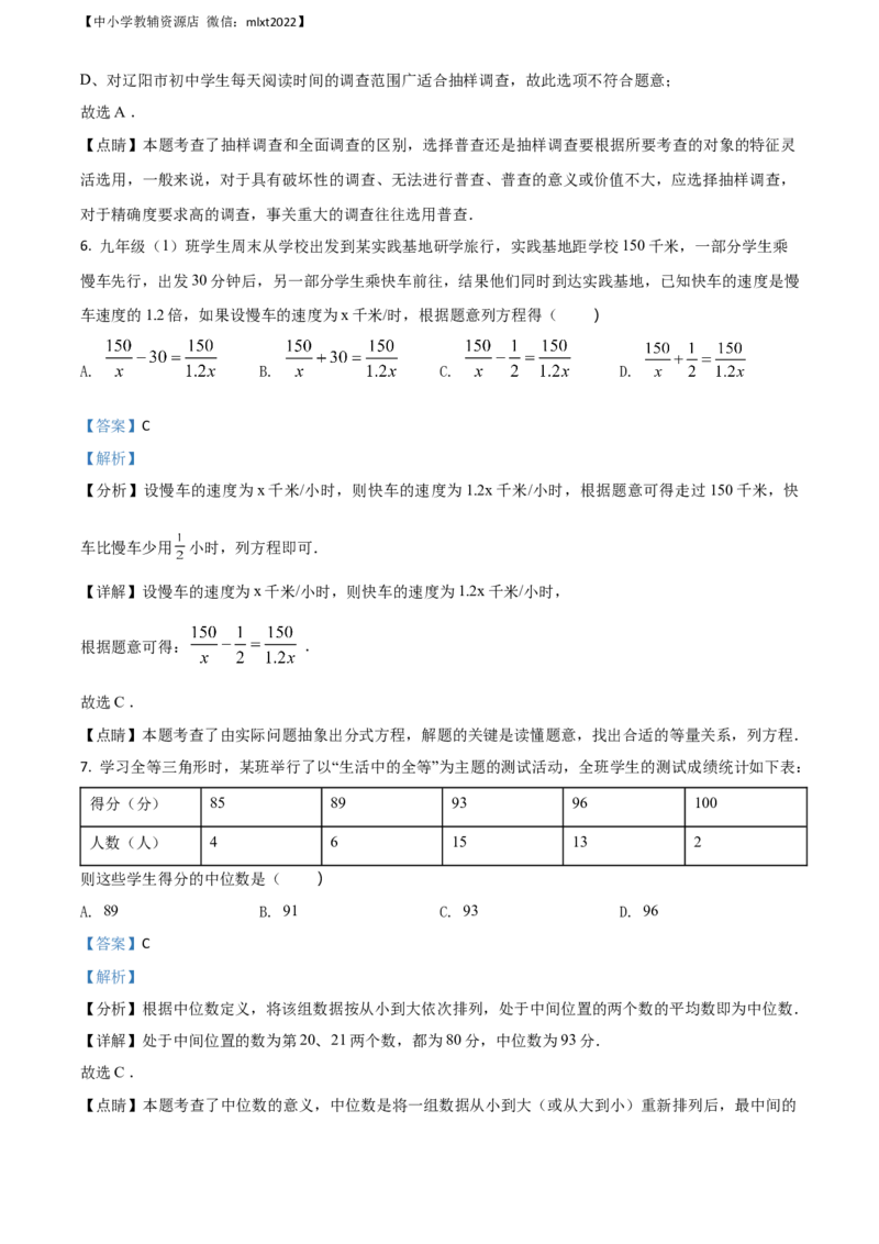 精品解析：辽宁省辽阳市2018年中考数学试题（解析版）_中考真题_2.数学中考真题2015-2024年_地区卷_辽宁省_辽宁辽阳数学