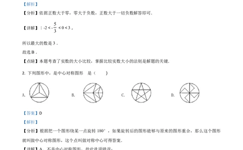 精品解析：辽宁省辽阳市2018年中考数学试题（解析版）_中考真题_2.数学中考真题2015-2024年_地区卷_辽宁省_辽宁辽阳数学