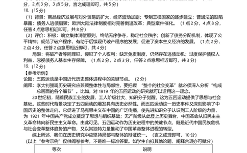 1号卷&middot;A10联盟2026届高三上学期8月底学情调研历史非选择题评分细则_2025年8月_2508291号卷&middot;A10联盟2026届高三上学期8月底学情调研（全科）
