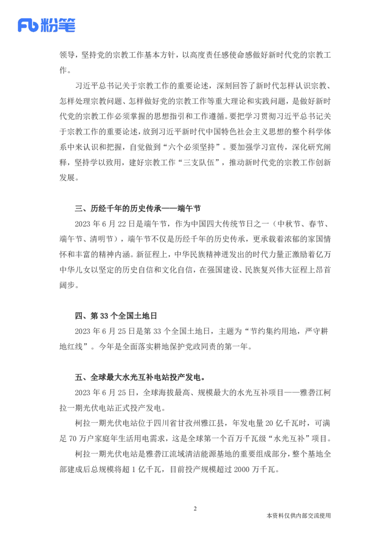 77、时政热点精讲讲义_2026考公资料_（10）粉笔_2025粉笔国考省考980（课＋笔记）_粉笔980（25多省）_1、粉笔时政_1、2024粉笔每周时政精讲（赠送2023年时政）