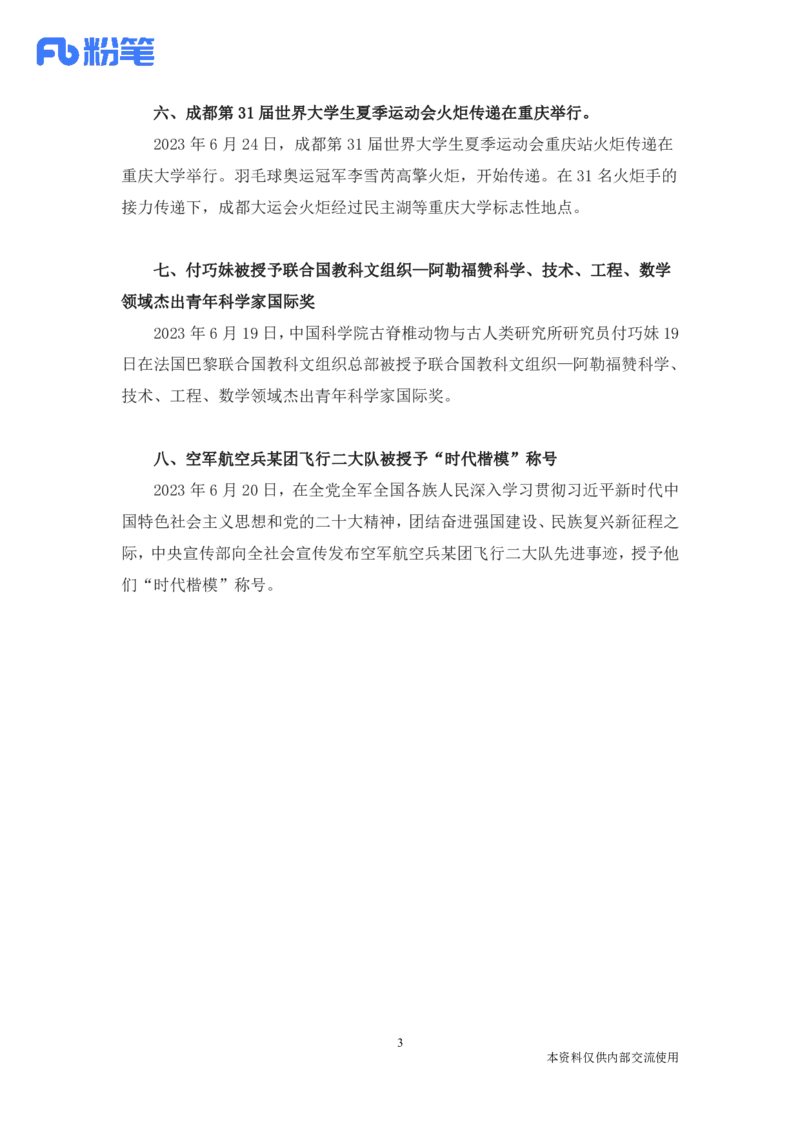 77、时政热点精讲讲义_2026考公资料_（10）粉笔_2025粉笔国考省考980（课＋笔记）_粉笔980（25多省）_1、粉笔时政_1、2024粉笔每周时政精讲（赠送2023年时政）