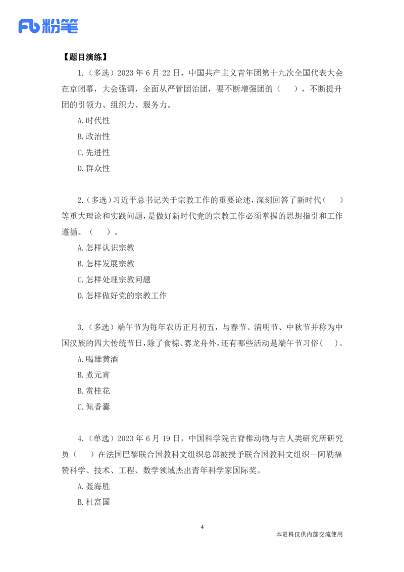 77、时政热点精讲讲义_2026考公资料_（10）粉笔_2025粉笔国考省考980（课＋笔记）_粉笔980（25多省）_1、粉笔时政_1、2024粉笔每周时政精讲（赠送2023年时政）