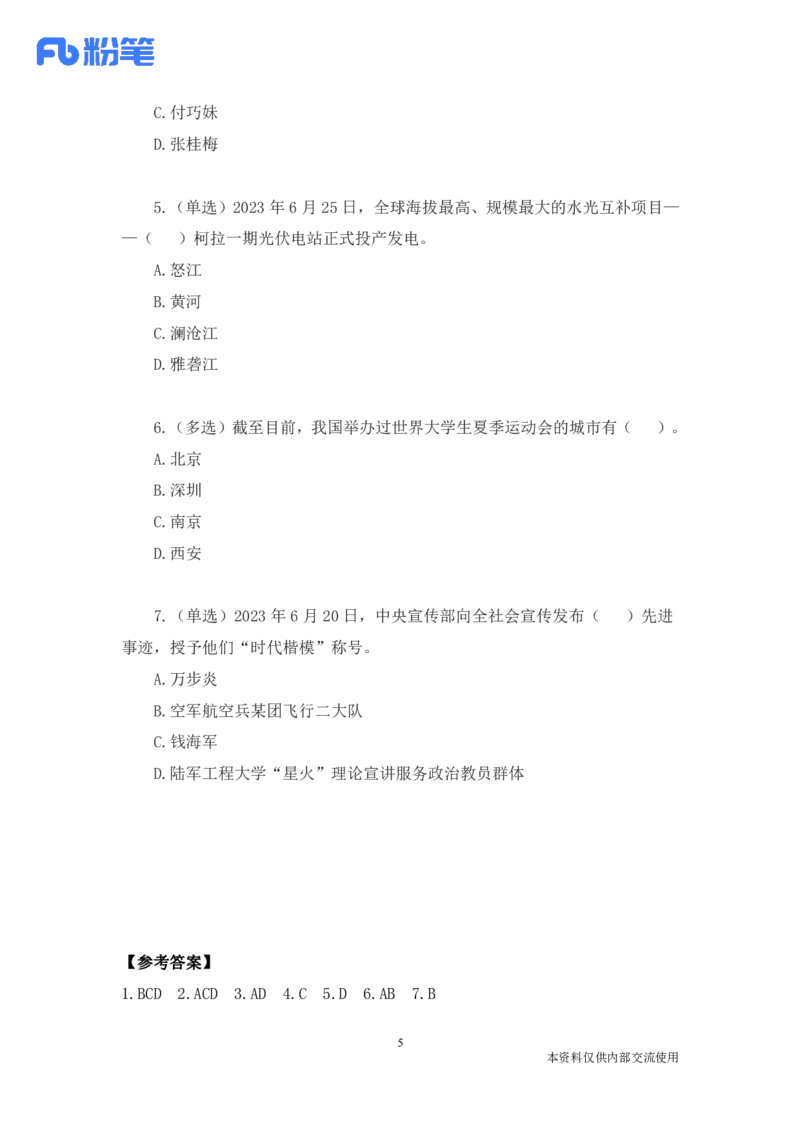 77、时政热点精讲讲义_2026考公资料_（10）粉笔_2025粉笔国考省考980（课＋笔记）_粉笔980（25多省）_1、粉笔时政_1、2024粉笔每周时政精讲（赠送2023年时政）