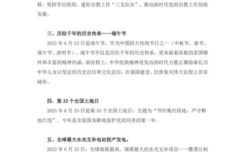 77、时政热点精讲讲义_2026考公资料_（10）粉笔_2025粉笔国考省考980（课＋笔记）_粉笔980（25多省）_1、粉笔时政_1、2024粉笔每周时政精讲（赠送2023年时政）