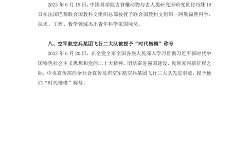 77、时政热点精讲讲义_2026考公资料_（10）粉笔_2025粉笔国考省考980（课＋笔记）_粉笔980（25多省）_1、粉笔时政_1、2024粉笔每周时政精讲（赠送2023年时政）