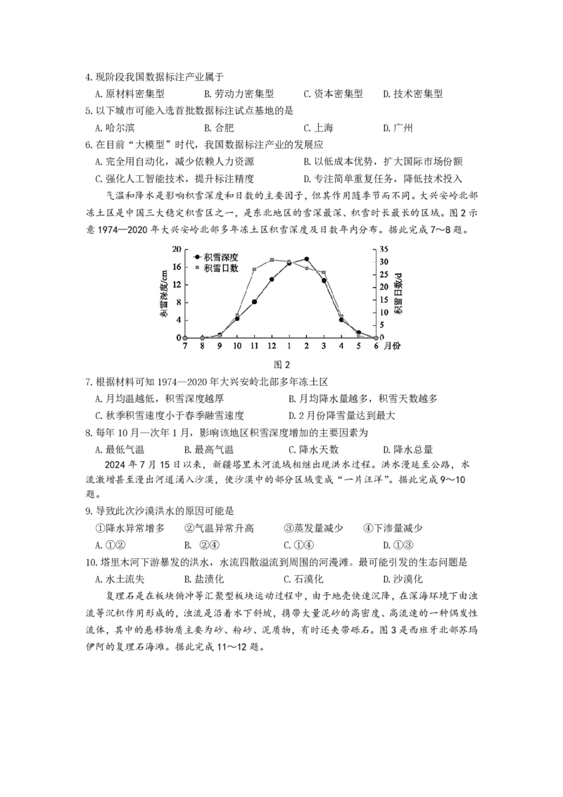 2025三省三校地理二模试题_2025年4月_250403东北三省三校2025届高三第二次联合模拟考试（哈师大附中、东师大附中、辽宁省实验中学）（全科）