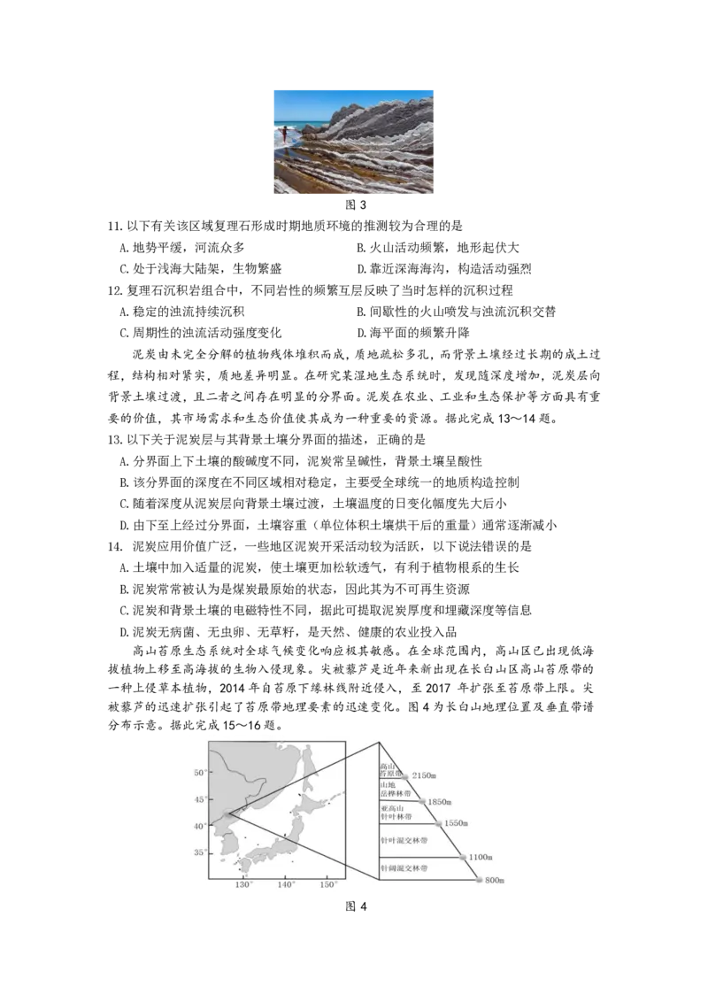 2025三省三校地理二模试题_2025年4月_250403东北三省三校2025届高三第二次联合模拟考试（哈师大附中、东师大附中、辽宁省实验中学）（全科）