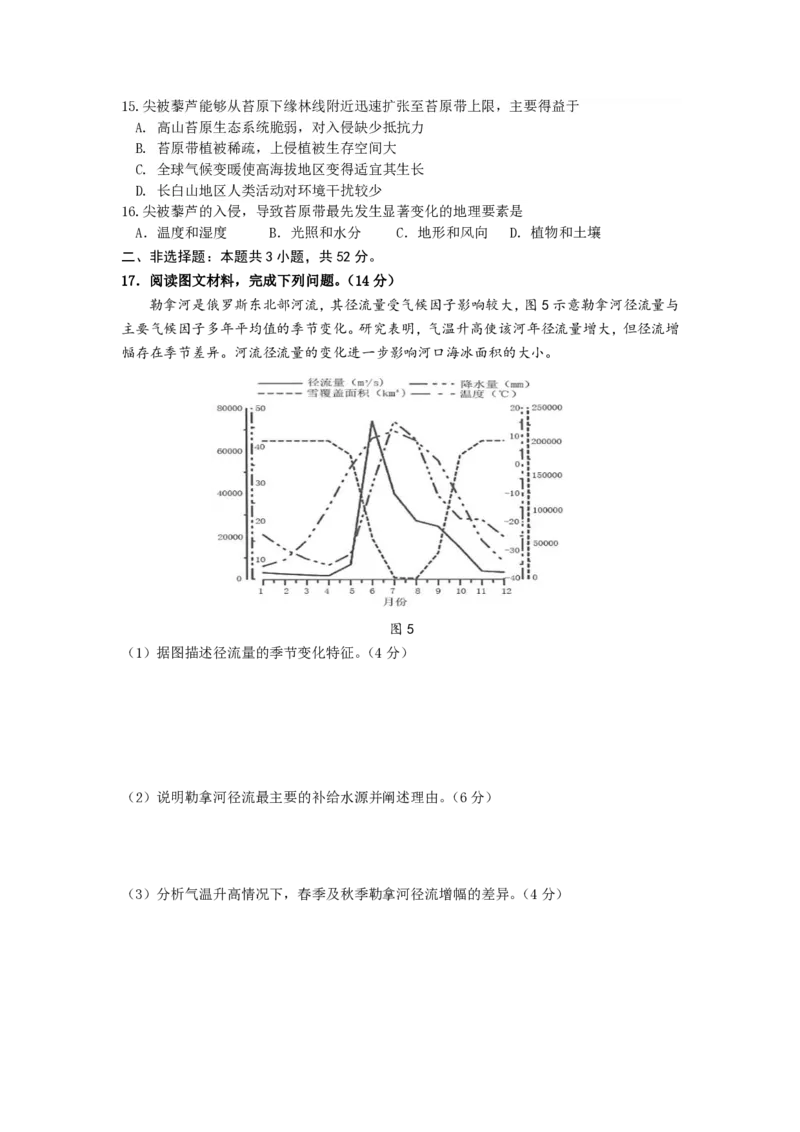 2025三省三校地理二模试题_2025年4月_250403东北三省三校2025届高三第二次联合模拟考试（哈师大附中、东师大附中、辽宁省实验中学）（全科）
