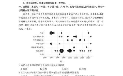 2025三省三校地理二模试题_2025年4月_250403东北三省三校2025届高三第二次联合模拟考试（哈师大附中、东师大附中、辽宁省实验中学）（全科）