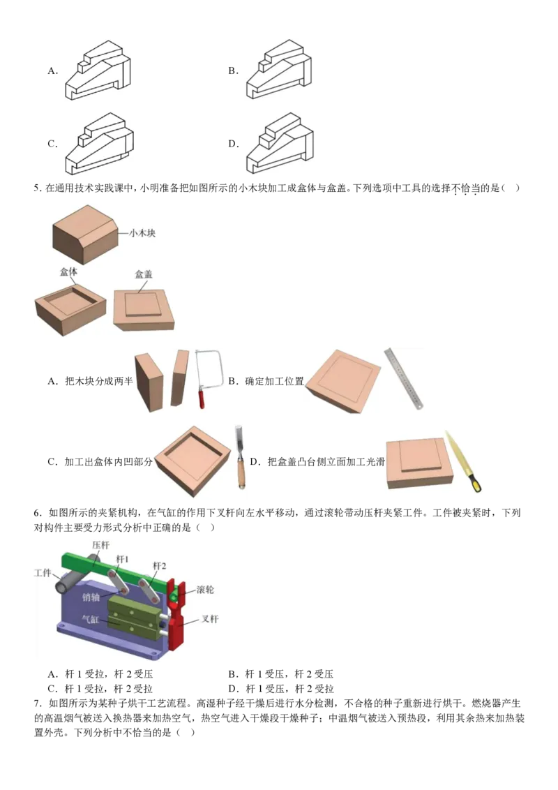 浙江通用技术1月-试题_1.高考2025全国各省真题+答案_00.2025各省市高考真题及答案（按省份分类）_14、浙江省（全科）_技术