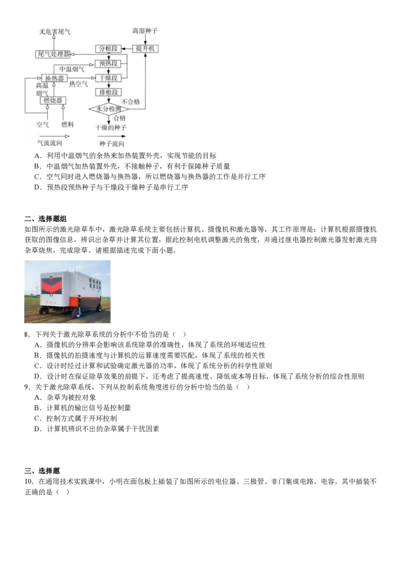 浙江通用技术1月-试题_1.高考2025全国各省真题+答案_00.2025各省市高考真题及答案（按省份分类）_14、浙江省（全科）_技术