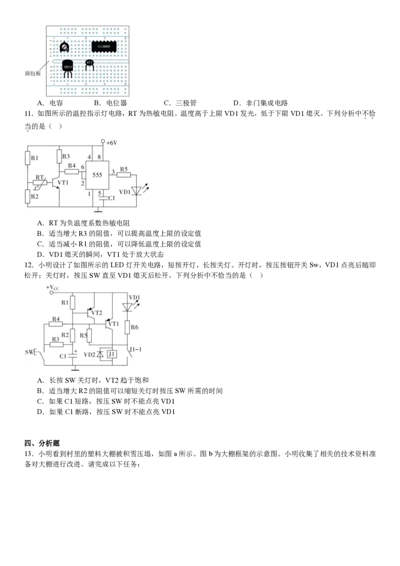 浙江通用技术1月-试题_1.高考2025全国各省真题+答案_00.2025各省市高考真题及答案（按省份分类）_14、浙江省（全科）_技术
