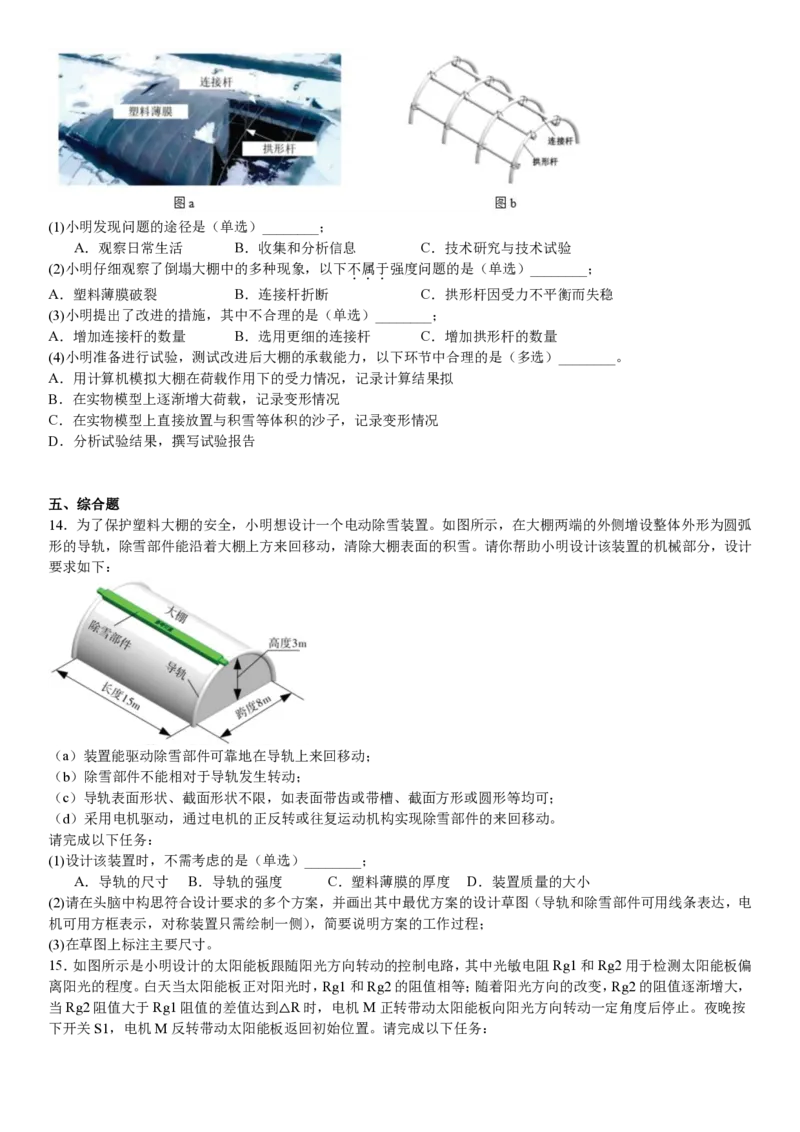 浙江通用技术1月-试题_1.高考2025全国各省真题+答案_00.2025各省市高考真题及答案（按省份分类）_14、浙江省（全科）_技术