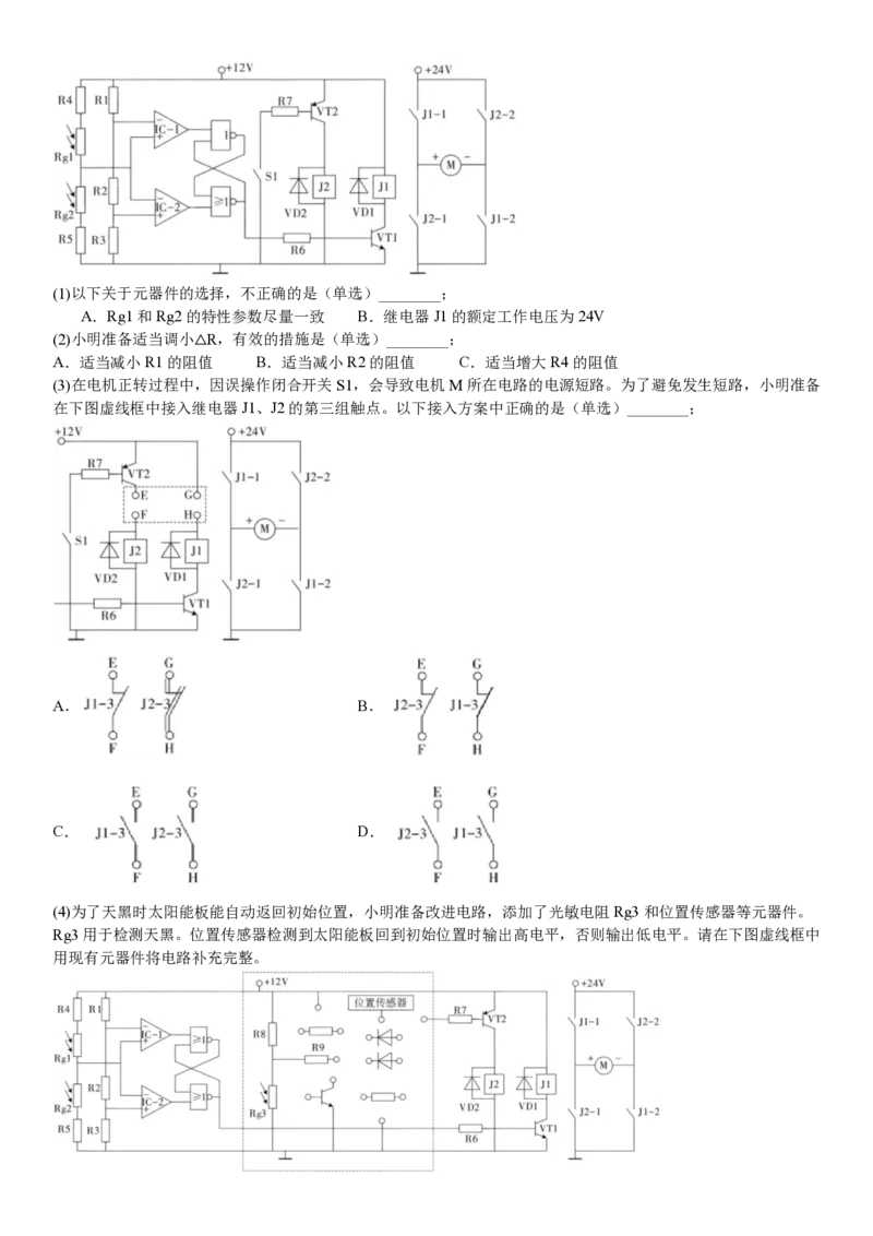 浙江通用技术1月-试题_1.高考2025全国各省真题+答案_00.2025各省市高考真题及答案（按省份分类）_14、浙江省（全科）_技术