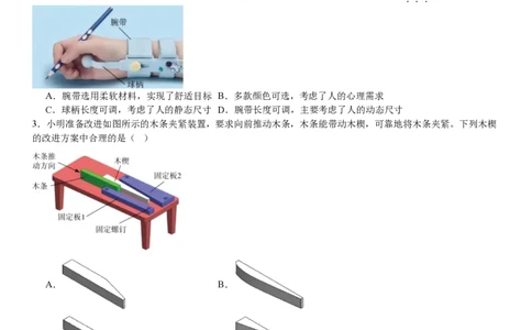 浙江通用技术1月-试题_1.高考2025全国各省真题+答案_00.2025各省市高考真题及答案（按省份分类）_14、浙江省（全科）_技术