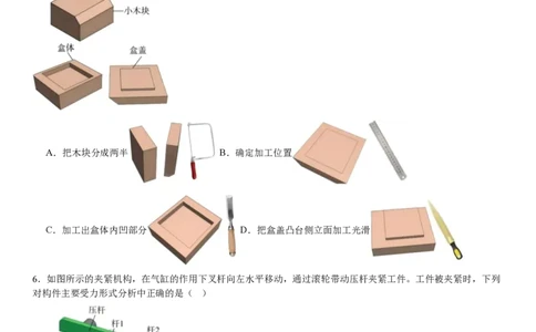 浙江通用技术1月-试题_1.高考2025全国各省真题+答案_00.2025各省市高考真题及答案（按省份分类）_14、浙江省（全科）_技术