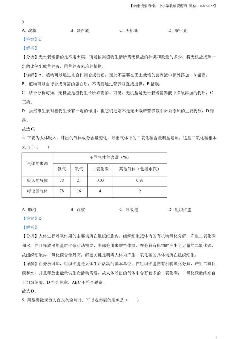 精品解析：2024年甘肃省天水市中考生物试题（解析版）_中考真题_8.生物中考真题2015-2024年_2024年中考生物真题_精品解析：2024年甘肃省天水市中考生物试题