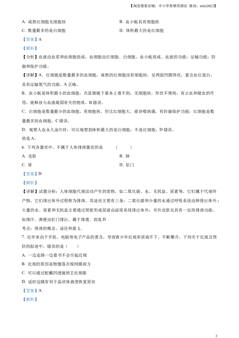 精品解析：2024年甘肃省天水市中考生物试题（解析版）_中考真题_8.生物中考真题2015-2024年_2024年中考生物真题_精品解析：2024年甘肃省天水市中考生物试题