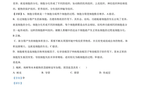 精品解析：2024年甘肃省天水市中考生物试题（解析版）_中考真题_8.生物中考真题2015-2024年_2024年中考生物真题_精品解析：2024年甘肃省天水市中考生物试题
