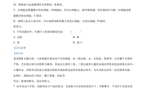 精品解析：2024年甘肃省天水市中考生物试题（解析版）_中考真题_8.生物中考真题2015-2024年_2024年中考生物真题_精品解析：2024年甘肃省天水市中考生物试题
