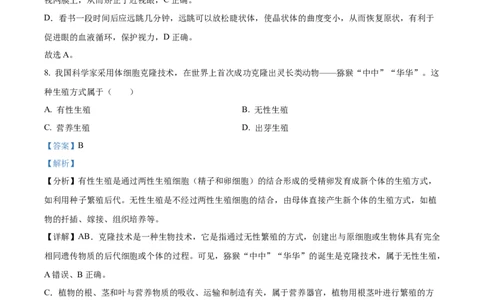 精品解析：2024年甘肃省天水市中考生物试题（解析版）_中考真题_8.生物中考真题2015-2024年_2024年中考生物真题_精品解析：2024年甘肃省天水市中考生物试题