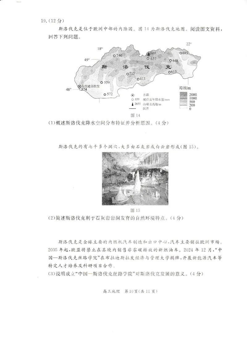 2025北京东城高三一模地理试题及答案_2025年4月_250413北京市东城区2025年高三一模（全科）